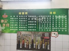 -凤城康记饭店