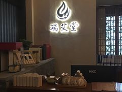 -端艾堂·SPA·艾灸(棕榈泉013店)