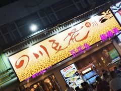 -川味堂·四川豆花(八卦岭店)