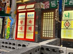 -朴安胖·韩国烤肉(沈阳店)