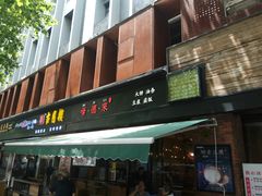 门面-嗲德来·豆浆·油条(商城路店)