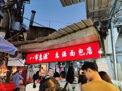 -惠源面包店(开禾路店)