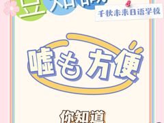-千秋未来日韩语(天府五街校区)