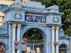 -汕头市小公园
