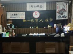 -御一坊盲人推拿(青年路店)