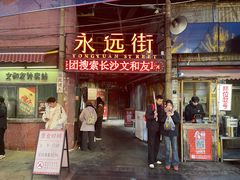 -长沙文和友(海信广场店)
