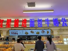 -红星前进面包牛奶公司(君太店)