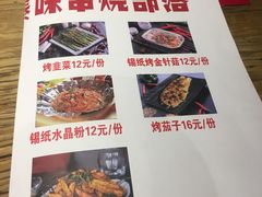 菜单-花腰餐吧Bistro烧烤 傣味(传媒大学店)