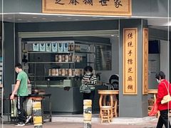 门面-芝麻糊世家(西华店)