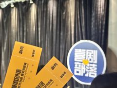 -喜剧部落脱口秀(三里屯工体店)