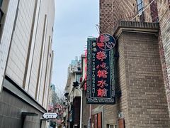 -香港華心糖水鋪(南西总店)