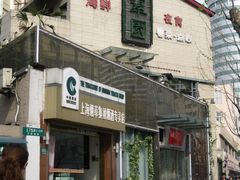 -上海烟草集团烟酒专卖店(万航渡路店)