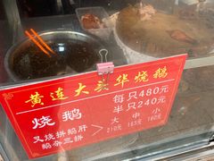 -黄连大头华烧鹅(萧地大马路店)
