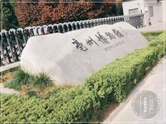 -亳州博物馆