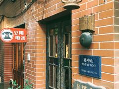-古董花园(思南路42弄小区店)