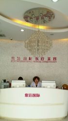 -天津健丽·去眼袋医疗美容机构
