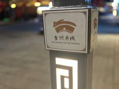 -紫阳古街