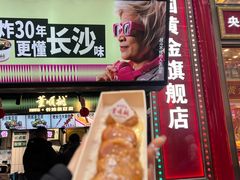 -董顺桃小粒臭豆腐(太平街一店)