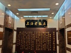 -上海老饭店(北京分店)