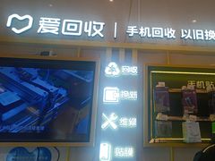 -爱回收·手机维修回收(上海森兰花园城店)