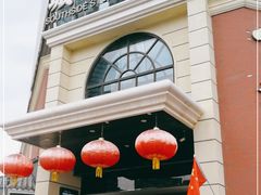 门面-城南往事·鲁菜济南菜(龙奥万科店)
