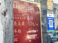 -龙翔臭豆腐(河坊街店)