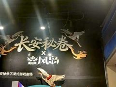 -暴风岛沉浸式体验馆(百联世纪店)