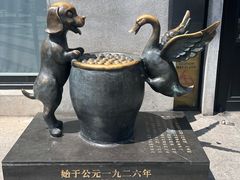 -缸鸭狗(天一广场店)