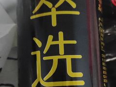 门面-常樂屋·常德米粉(青年路店)