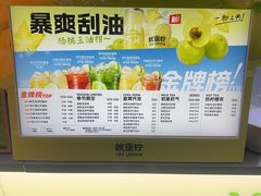 -Yes Lemon就是柠·手打柠檬茶(苏州中心一店)