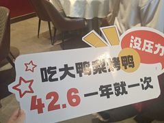 -大鸭梨烤鸭(望京店)