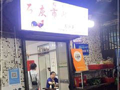 门面-石灰市毛记烧鸡公(解放碑店)