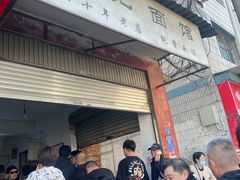 -丁记面馆(凤凰店)