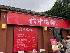 -云间粮仓