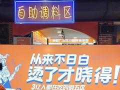 -钢管厂五区小郡肝火锅串串香(总店)