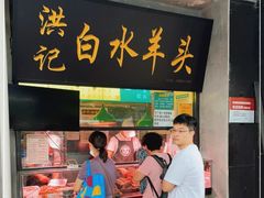 门面-洪记白水羊头(天坛店)