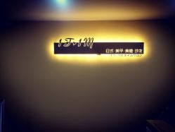 -1T·1M 日式美甲美睫