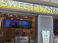 -7分甜(李沧万达店)