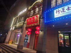 门面-十六蒲(桂林路店)