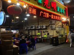 门面-光明清汤羊(宝业路店)