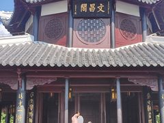 -文昌阁