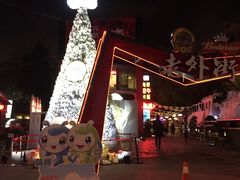 -老外街