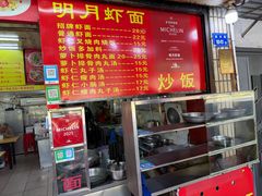 -明月虾面(厦禾路店)