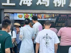 -上海鸡柳店(中街盛京大家庭店)