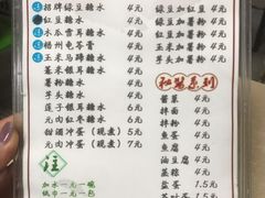 菜单-瘦鬼老档糖水铺
