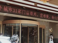 -美丽豪酒店(西安钟鼓楼回民街店)