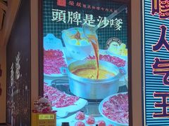 -荣叔港式沙嗲牛肉火锅(正佳潮流店)