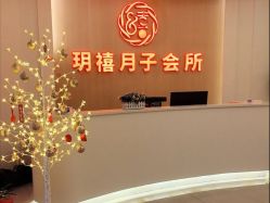 -玥禧月子会所·英协路店