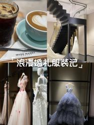 -MuseMarry婚纱(前海嘉里中心店)
