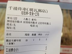 -千禧炸串(明瓦廊店)